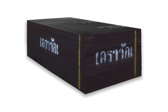 ไม้อัดเคลือบฟิล์ม BLACK 15 มม.